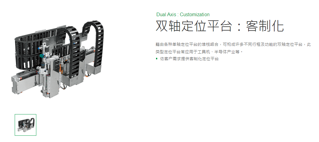 客制化 DLF上銀直線電機(jī)雙軸定位平臺(tái)