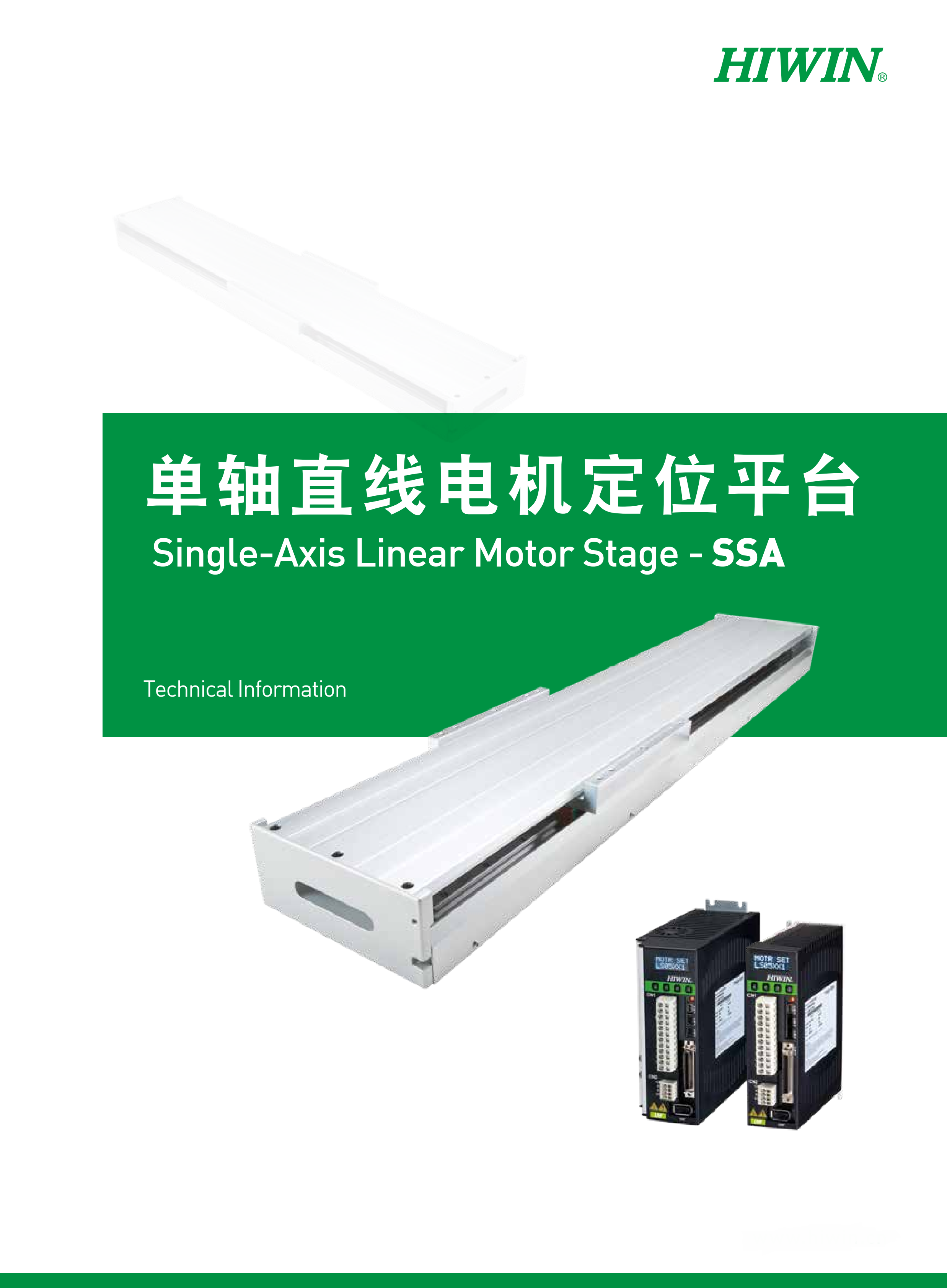 標(biāo)準(zhǔn)SSA-18C100上銀直線電機(jī)單軸定位平臺(tái)