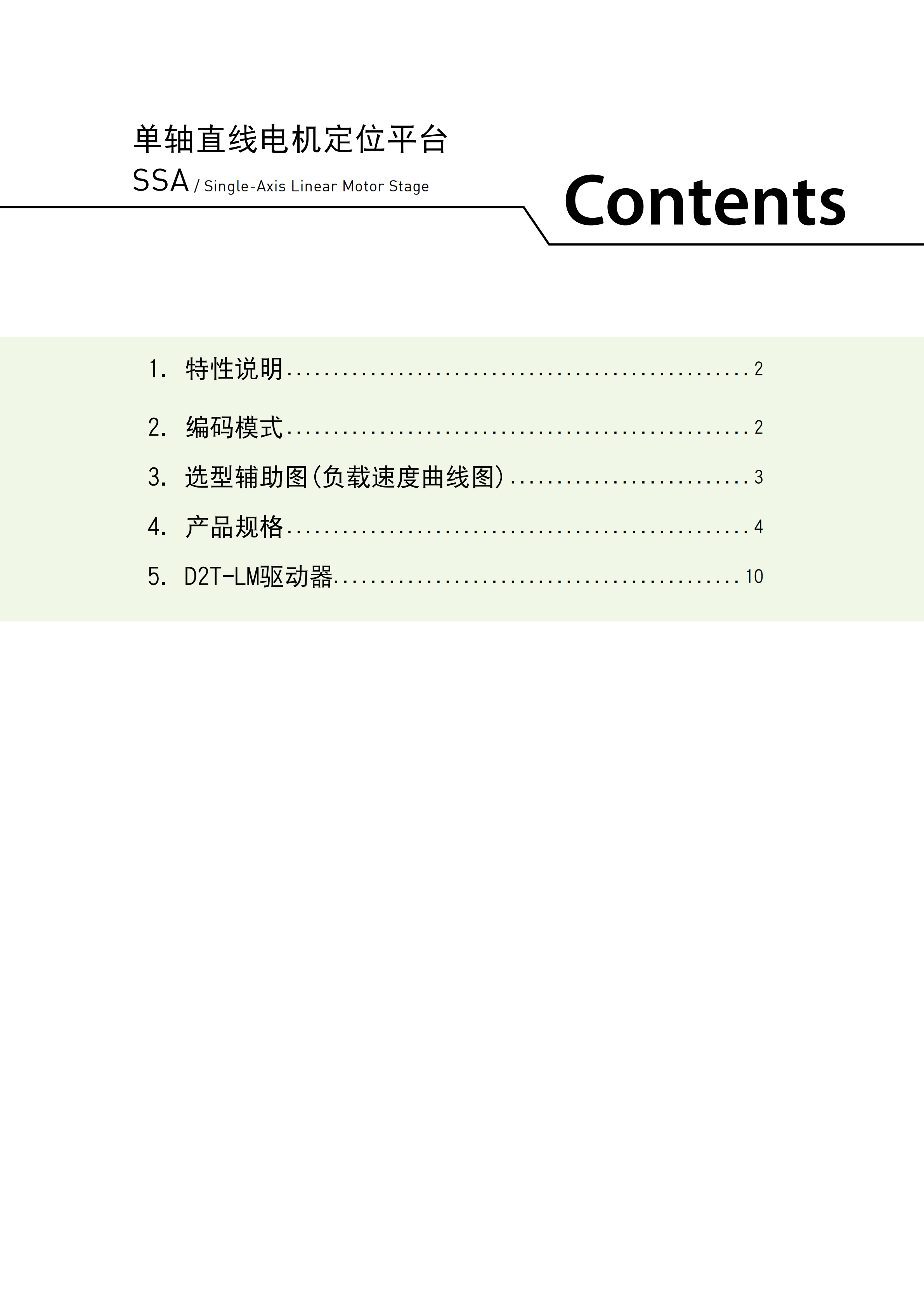 標(biāo)準(zhǔn)SSA-18C100上銀直線電機(jī)單軸定位平臺(tái)